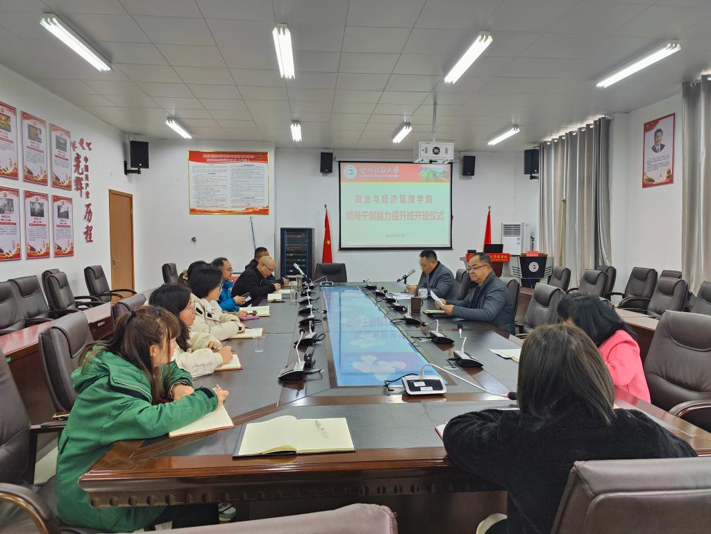 公司举行领导干部能力提升班开班仪式