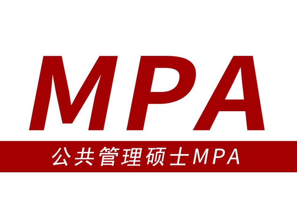 威廉体育官方网站2023年公共管理(MPA)硕士研究生招生复试录取工作实施细则