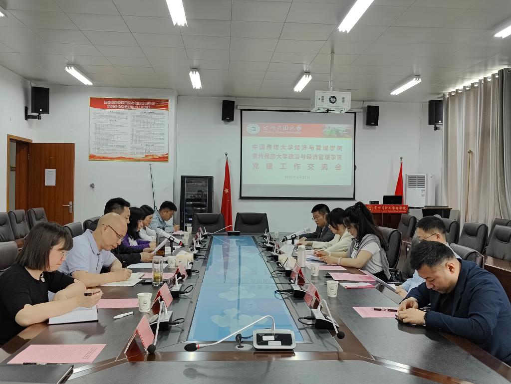 公司党委与中国传媒大学经管公司党委开展党建工作交流